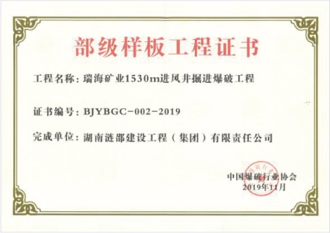 One of the deepest vertical shafts completed domestically - Zhaojin Group Ruihai Ultra Deep Vertical Shaft Excavation and Construction Project-Guangdong Handar